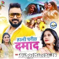 Hali Parichh Damad (Monu Albela , Anjali Bharti) 2022 Mp3 Song