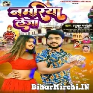 Namariya Leja (Pradhuman Pradeshi) 2022 Mp3 Song