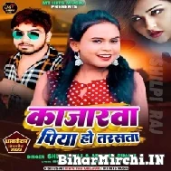 Kajarwa Piya Ho Tarsta (Shilpi Raj ,Arvind Singh) 2022 Mp3 Song