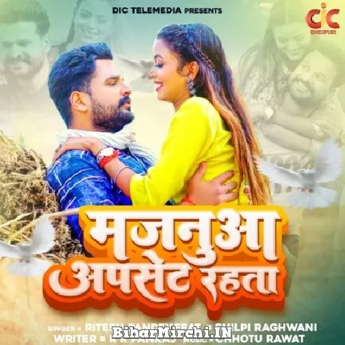 Majanua Upset Rahata (Ritesh Pandey) 2022 Mp3 Song