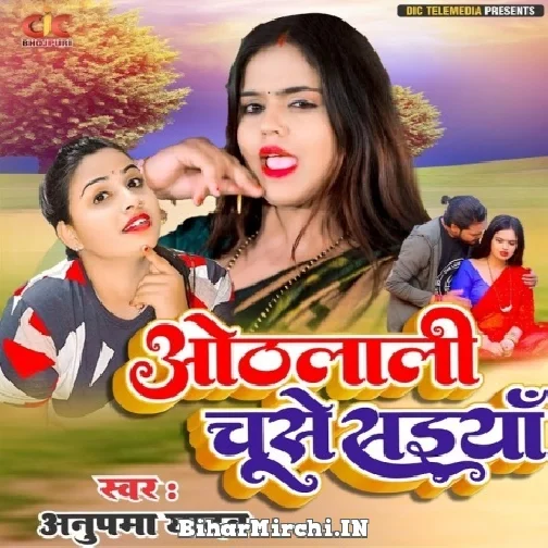 Othalali Chuse Saiya (Anupma Yadav) 2022 Mp3 Song