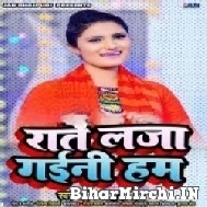 Rate Laja Gaini Hum (Antra Singh Priyanka) 2022 Mp3 Song