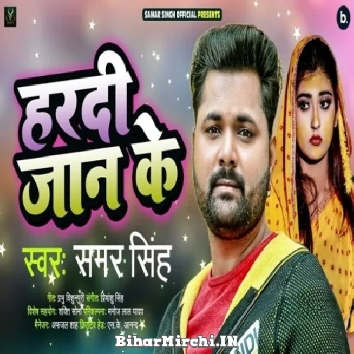 Hardi Jaan Ke (Samar Singh) 2022 Mp3 Song