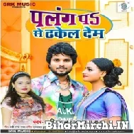 Palang Pa Se Dhakel Dem (Shashi Lal Yadav, Prabha Raj) 2022 Mp3 Song