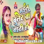 Gailu Bulletwa Baithi Ho (Albela Ashok, Antra Singh Priyanka) 2022 Mp3 Song