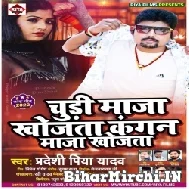 Churi Maja Khojta Kangna Maja Khojta (Pradeshi Piya Yadav) Mp3 Song