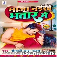 Maja Naikhe Bhatar Me (Khesari Lal Yadav) 2022 Mp3 Song