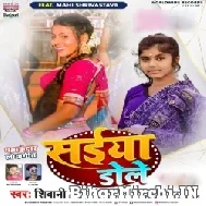 Saiya Dole (Shivani Singh) 2022 Mp3 Song