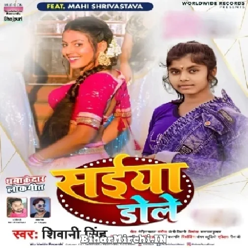 Saiya Dole (Shivani Singh) 2022 Mp3 Song