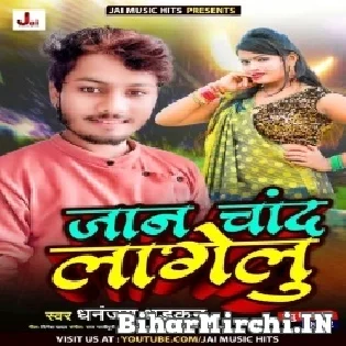 Aasman Ke Pari Hamar Jaan Lagelu