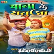 Chana Ke Satua (Deepak Dildar) 2022 Mp3 Song