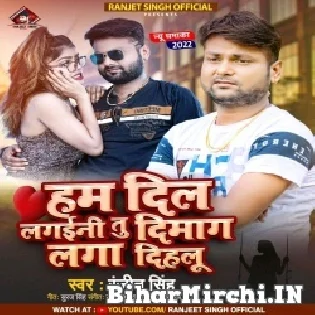 Ham Dil Lagaini Tohara Se Tu Dimag Laga Dihalu