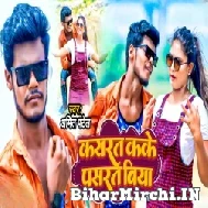 Kasarat Kake Pasarat Biya (Amit Patel) 2022 Mp3 Song