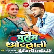 Chusem Othlali (Shilpi Raj, Anku Akela) 2022 Mp3 Song