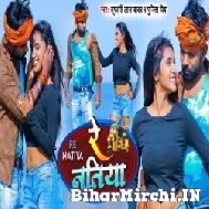 Re Natiya (Tufani Lal Yadav, Punita Priya) 2022 Mp3 Song