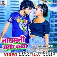 Nagmani Ajor Karata (Shashi Lal Yadav) 2022 Mp3 Song