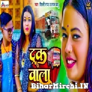 Track Wala (Shilpi Raj, Lal Babu) 2022 Mp3 Song