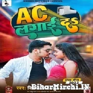 AC Lagai Da (Vishwajeet Vishu, Mamta Maurya) 2022 Mp3 Song