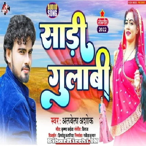 Sadi Gulabi (Albela Ashok) 2022 Mp3 Song