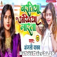 Baratiya Ankhiya Marata (Anjali Yadav) 2022 Mp3 Song