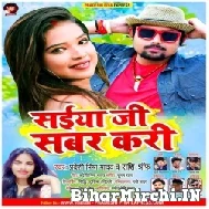 Saiya Ji Sabar Kari (Pradeshi Piya Yadav, Rashi Shroff) 2022 Mp3 Song