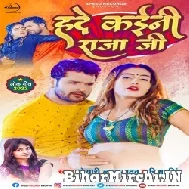 Hade Kaini Raja Ji (Khesari Lal Yadav, Nisha Singh) 2022 Mp3 Song