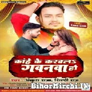 Kahe Ke Karawala Gawanwa Ho (Ankush Raj, Shilpi Raj) 2022 Mp3 Song