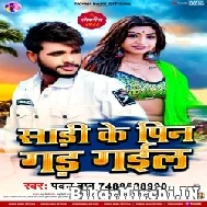 Sadi Ke Pin Gad Gail (Pawan Babu) Mp3 Song