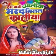 Ham Bani Aliya Marad Milal Kaliya (Ranjit Singh) 2022 Mp3 Song