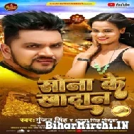 Sona Ke Khadan (Gunjan Singh, Antra Singh Priyanka) 2022 Mp3 Song