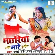 Machhariya Mare (Pramod Premi Yadav) 2022 Mp3 Song