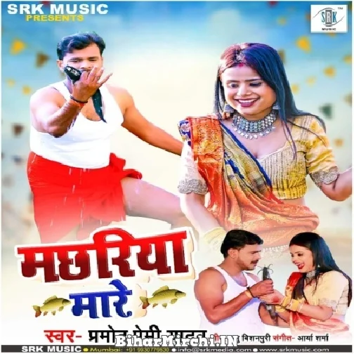 Machhariya Mare (Pramod Premi Yadav) 2022 Mp3 Song