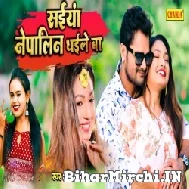 Saiya Nepalin Dhaile Ba (Shilpi Raj) 2022 Mp3 Song