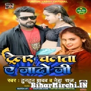 Abhi Trailer Chalata A Jado Ji Filimiyo Dekhaib Baad Me