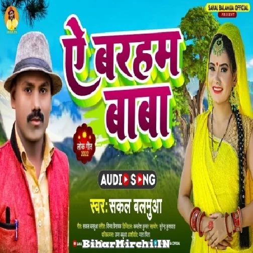 Ae Barham Baba (Sakal Balamua) 2022 Mp3 Song