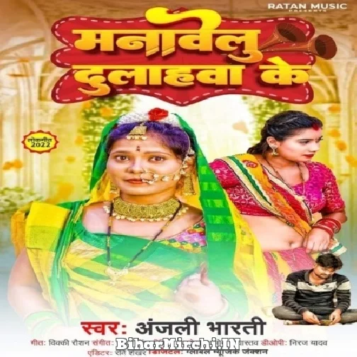 Manawelu Dulahwa Ke (Anjali Bharti) 2022 Mp3 Song