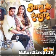 Aara Ke Rangdaar (Ankush Raja, Shilpi Raj) 2022 Mp3 Song