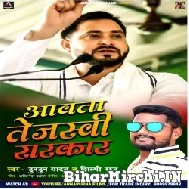 Aawata Tejaswi Sarakar (Tuntun Yadav, Shilpi Raj) 2022 Mp3 Song