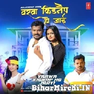 Varwa Kidnap Ho Jayi (Pramod Premi Yadav, Shrishti Bharti) 2022 Mp3 Song