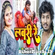 Labari Re (Dhananjay Dhadkan, Antra Singh Priyanka) 2022 Mp3 Song