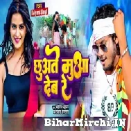 Chhuwate Muwa Debe Re (Dhananjay Dhadkan, Sanjana Saxena) 2022 Mp3 Song