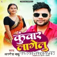 Kunwar Lagelu (Awanish Babu) Mp3 Song 2022