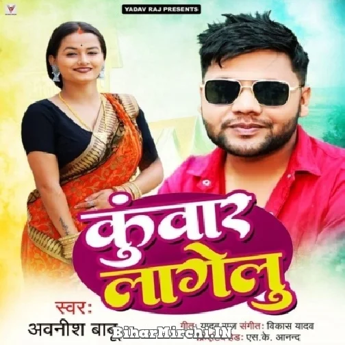 Kunwar Lagelu (Awanish Babu) Mp3 Song 2022