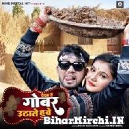 Dekha Hai Gobar Uthate Huve (Neelkamal Singh, Shilpi Raj) 2022 Mp3 Song