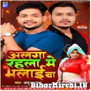 Alaga Rahala Me Bhalai Ba (Ankush Raja) 2022 Mp3 Song