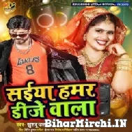 Saiya Hamar DJ Wala (Khushboo Uttam) 2022 Mp3 Song