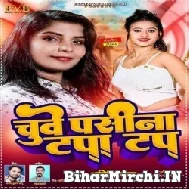 Chuwe Pasina Tapa Tap (Aditi Raj) 2022 Mp3 Song