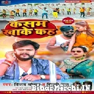 Kasam Khake Kaha (Vijay Chauhan, Shilpi Raj) 2022 Mp3 Song