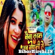 Naina Ladal Jab Nepali Se (Awadhesh Premi Yadav) 2022 Mp3 Song