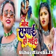 Mor Sagai Ho Gail (Shilpi Raj, Abhishek Yadav) 2022 Mp3 Song